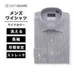 ショッピングワイシャツ ワイシャツ 長袖 形態安定 ストレッチ ワイドカラー ストライプ BASIC ドレスシャツ ネイビー