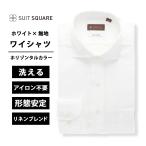 【スーツスクエア】メンズ ワイシャツ 長袖 ビジネス オフィス 胸ポケット付き アイロン掛け不要 シワになりにくい ノーアイロン イージーケア 形態安定