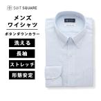 【スーツスクエア】ワイシャツ Yシャツ シャツ メンズ WEB限定 清涼感 長袖 形態安定 ストレッチ ボタンダウンカラー 織柄 FIT ドレスシャツ ブルー系 ビジネス