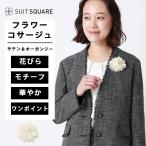 [ костюм квадратное ] женский цветок букетик атлас & бур nji- оттенок белого 