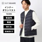 【スーツスクエア】メンズ インナーダウンベスト TAION タイオン Vネック ナイロン ハンドウォッシュ 無地 収納袋付き ネイビー ジレ コンパクト収納 出張