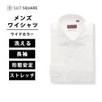 【スーツスクエア】ワイシャツ Yシャツ メンズ シャツ 長袖 形態安定 ノンアイロン ストレッチ ワイドカラー 織柄 BASIC ドレスシャツ ホワイト 白 ビジネス