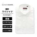 【スーツスクエア】メンズ ワイシャツ 長袖 形態安定 ノンアイロン ワイドカラー 織柄 BASIC ドレスシャツ ホワイト系