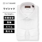 【スーツスクエア】メンズ ワイシャツ 長袖 ノンアイロン ワイドカラー 無地 ドレスシャツ グレー系