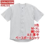 498201 ベースボールシャツ 野球 ユニフォーム 半袖シャツ 無地 8.5オンス コットン 綿100 スポーツミックス 4982-01 4982 ユナイテッドアスレ UnitedAthle