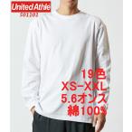 ショッピング長袖tシャツ ユナイテッドアスレ 501101 Tシャツ 長袖 5.6オンス 袖リブ 綿100 無地 無地T クルーネック 丸首 長袖Tシャツ ロンT 5011-01 5011 UnitedAthle