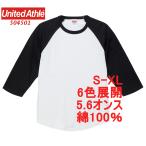 ユナイテッドアスレ 504501 Tシャツ 7分袖 ラグラン 厚手 5.6オンス 綿100％ 七分袖 七分 無地 無地T 定番 ベーシック 綿100 5045-01 5045 UnitedAthle