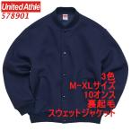 ユナイテッドアスレ 578901 スウェット スタジアム ジャケット 裏起毛 10オンス ルーズフィット スエスタ スナップ 綿100 無地 定番 5789-01 5789 UnitedAthle