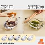 ショッピング箸置き かわいい　飾り猫箸置き 雑貨 セラミック箸置き 5パック 家族、勉強、ダイニングテーブル　小皿 皿 醤油皿 減塩 斜め ネコ形調味料皿　5種類