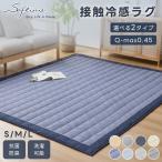 ラグ 冷感ラグ カーペット 夏 ひんやり 冷感 夏用 2畳 185×185  接触冷感 Q-max0.45 洗える 抗菌防臭 防ダニ 正方形 速乾 ラグマット 滑り止め 防音 無地