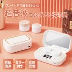  Contact мойка кейс для контактных линз ультразвук LED таймер USB заряжающийся мощный мойка косметика зеркало имеется compact мобильный удобный подарок . белый удаление 