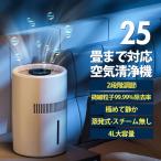 空気清浄機 加湿器 加湿空気清浄機 25畳 PM2.5 省エネ 静音 4L大容量 2段階調節 コンパクト 空焚き防止 EJ-JSQ101