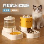 自動給餌器 猫 水飲み器 自動給水器 給水器 2点セット 1L 2.2L 7日間対応 給食 取り外し可能 お留守番可能 清潔便利 ペット用品 中小犬用