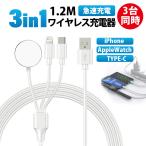 アップルウォッチ 充電器 ワイヤレス充電器 iphone 充電ケーブル タイプC ケーブル 3in1  【2点購入で200円OFF! 】 apple watch TYPE-C