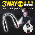 ledライト ネックライト 充電式 LED 防水 釣り ウォーキング 首掛けライト 懐中電灯 ハンズフリー ブックライト 角度調整 読書 キャンプ 散歩