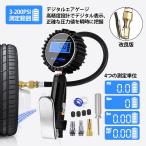 エアチャックガン エアゲージ タイヤゲージ エアチャック デジタル 200PSI/1424KPA 空気圧ゲージ 自動車 空気入れ 空気抜き 測定 自動車