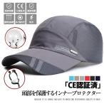 ヘルメット 自転車 帽子型 メッシュ CE認証済 レディース メンズ キャップ ゴルフ あご紐付き 帽子型ヘルメット 防災 サイズ調整可 通勤 登山