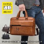 ビジネスバッグ メンズ 出張 2way 【2点購入で10%OFF】 レザー 革 ブリーフケース 通勤 A4 B4 PC ノートパソコン メンズバッグ ギフト プレゼント 父の日