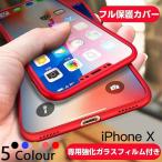 iPhoneX iPhone8/8plus iPhone7/7plus ¥±¡¼¥¹ ¶¯²½¥¬¥é¥¹¥Õ¥£¥ë¥àÉÕ 360¡ëÁ´¼þ°ÏÊÝ¸î ¶ËÇö ·ÚÎÌ ÂѾ׷⠴°Á´ËɿРÅöÆüȯÁ÷ Á÷ÎÁ̵ÎÁ