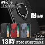 ショッピングiphone11 ケース iPhone11 ケース iPhone11Pro Max  アイフォン ケース iPhoneSE2 iPhone8 ケース XR X XS  車載用マグネットリング 耐衝撃 ブラック レッド ブルー