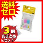 住友スリーエム 680DH-1 ポスト・イット ふせん ジョーブ フラッグ 透明見出し 詰替えタイプ ハーフサイズ ディスペンサー入り ブルー おまとめセット 3個
