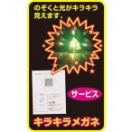 Yahoo! Yahoo!ショッピング(ヤフー ショッピング)アーテック ArTec キラキラメガネ キッズ 幼稚園 図工 室内 玩具 遊び 美術 玩具おもちゃ 子供 室内あそび 男の子 おもちゃ 一般玩具 景品