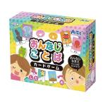 アーテック ArTec おんなじことばカードゲーム 粗品 キッズ 幼稚園 思考力育成 勉強 子供用 言葉 ことばあそび 室内 玩具 キッズグッズ 遊び
