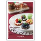 アーテック ArTec ファンシークレイ洋菓子作例集