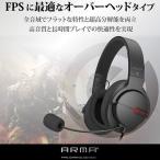 エレコム HS-ARMA100BK ARMA アルマ ゲーミング ヘッドセット オーバーヘッド ゲーミングヘッドセット ヘッドホン マイク 付