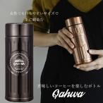 シービージャパン 水筒 ブラウン 420ml 直飲み カフア コーヒー ボトル QAHWA