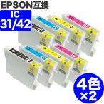 IC4CL42 エプソン 互換インク 4色セット ×2 EP社 ( ICBK31 ICC42 ICM42 ICY42 ) チューリップ
