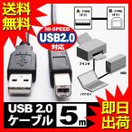 USBケーブル 5m USB2.0 ブラック  ハイスピード スタンダード USB A-TYPE (オス) - USB B-TYPE (オス) UL.YN