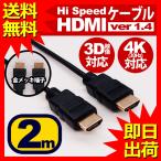 ショッピングhdmiケーブル HDMIケーブル 2m HDMIver1.4 金メッキ端子 High Speed HDMI Cable ブラック ハイスピード 4K 3D イーサネット対応 液晶テレビ ブルーレイレコーダー UL.YN