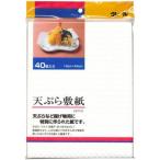 天ぷら敷紙 籠目 アサヒ興洋
