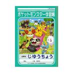 ショウワノート ポケットモンスター学習帳 自由帳 PL-72 人気商品 ※価格は1個のお値段です