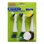 【10個セット】 JIC HALG-JP コマース スーパーソニックスクラバー 替えブラシセット JICコマース