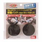 【10個セット】 JIC SUHP-JP コマース スーパーソニックスクラバー用 研磨パッド ウルトラハードタイプ JICコマース