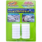 JIC HARF-W12-JP コマース スーパーソニックスクラバー メラミン製ソフトパッドセット(12枚入り) JICコマース