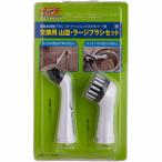 【5個セット】 JIC HALG-CL-JP コマース スーパーソニックスクラバー交換用 山型・ラージブラシセット JICコマース