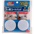【5個セット】 JIC SFCP-JP コマース スーパーソニックスクラバー用フッ素コートパッド JICコマース