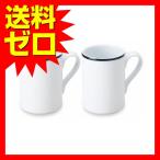 DANSK ビストロ ペア マグ 537590