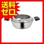 ナジラテ 三層鋼天ぷら鍋（２２ｃｍ）  ＮＲＳ−２２ＲＴ
