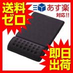 マウスパッド COMFY MP-095BK ブラック ジェル入り リストレスト 疲労軽減 エルゴノミクス パソコン周辺機器