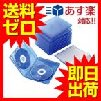 エレコム CCD-BLU210CBU ディスクケース Blu-ray DVD CD 対応 Blu-rayケース DVDケース CDケース