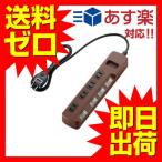 エレコム T-BR02-2410BR 電源タップ 1m コンセント 延長コード タップ ブラウン・2P式 個別 スイッチ 付き 4個口