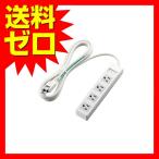 エレコム T-T1A-3425WH 電源タップ 2.5m コンセント 延長コード タップ コンセントタップ 3ピンプラグ対応 4個口 ホワイト
