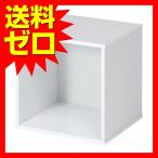 キューブボックス 組換え自由 ホワイト 幅34.5×奥行29.5×高さ34.5cm 81901