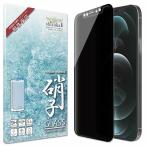 shizukawill iPhone12ProMax ガラスイルム 覗き見防止 黒縁 APIP12PMNOGLBK