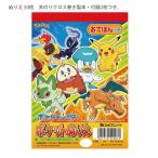 (10個セット) ショウワノート ポケットモンスター ポケットぬりえ 522729002 A6ミニサイズ 本文50枚 天のりクロス巻き製本 付録2枚つき ポケモン 塗り絵
