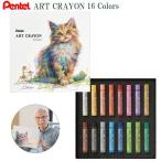  Pentel ART CRAYON искусство мелки 16 цвет PTAC-16 уже один раз,.... становится мелки . мыс весна через ... мягкость .. Touch чувство rental .. трудно вокруг . грязный . нет 